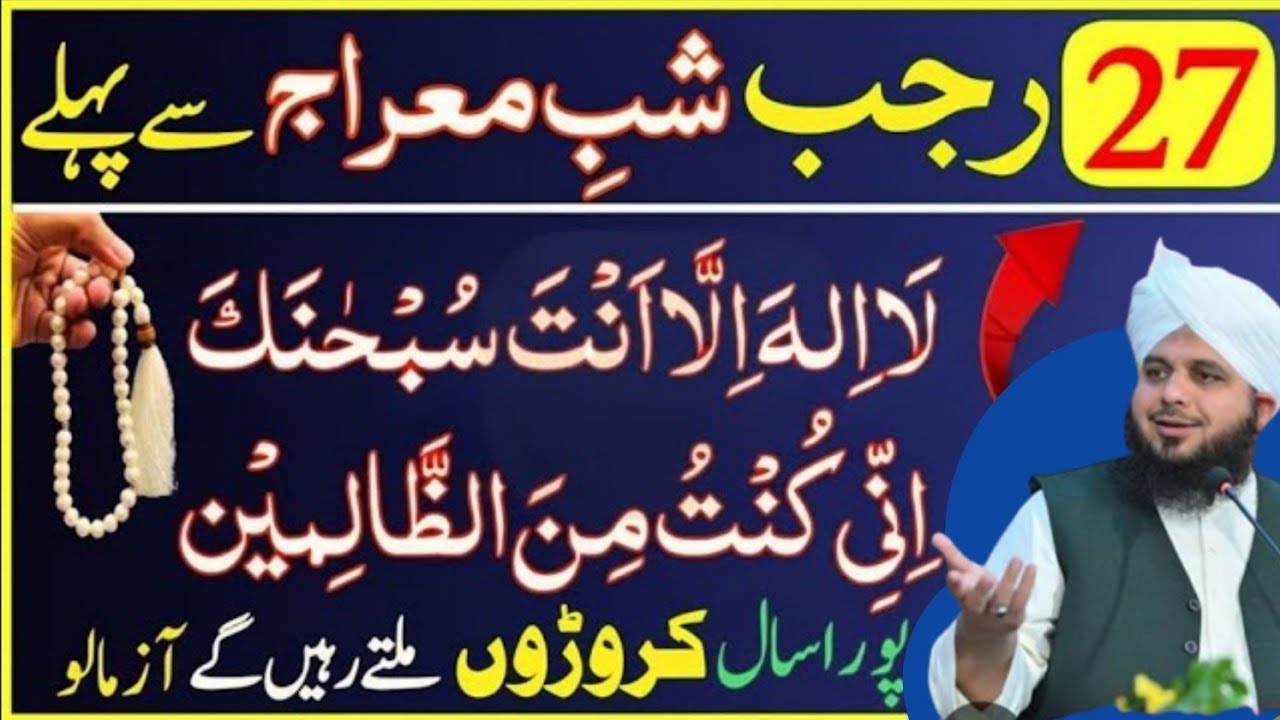 27 Rajab Sy Phaly Sirf 1 Tasbeeh Or 1 Amal kar Lyn|Qismat Badal jay Gi|Peer Ajmal Raza Qadri
