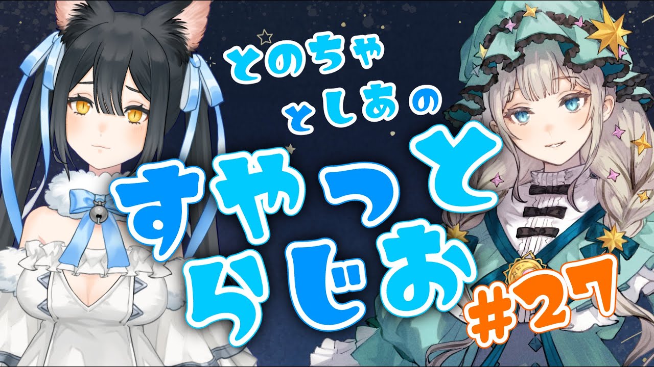 💚💙【睡眠導入】すやっとらじお #27