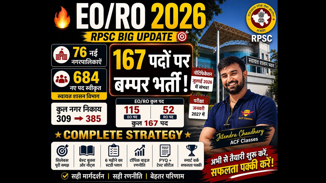 🔥 EO/RO 2026: 167 पदों पर बंपर भर्ती! | RPSC Big Update | Notification कब? | Complete Strategy