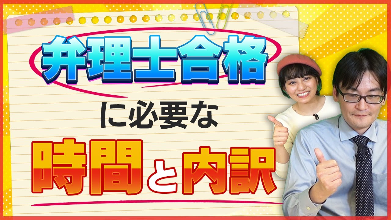 【弁理士】合格に必要な総勉強時間とその内訳は？| 弁理士同好会#27