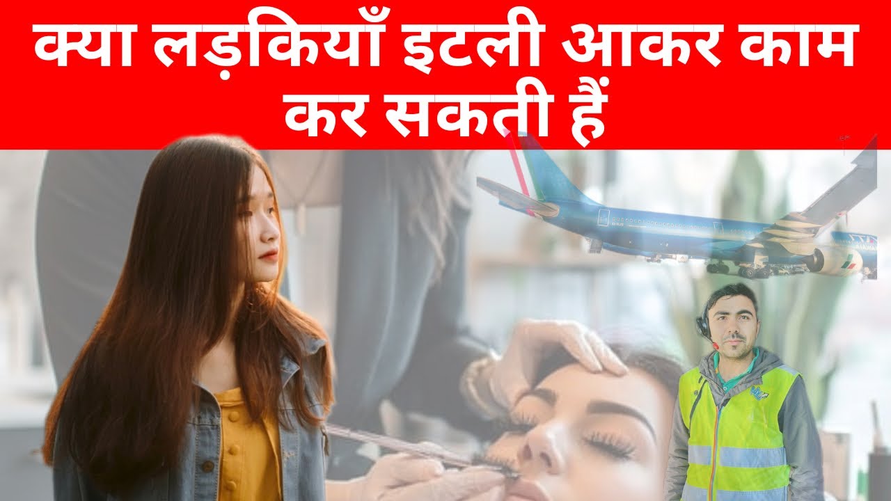 इटली में मिलती हैं लड़कियों को ऐसे WORK VISA / WORK FOR WOMEN IN ITALY 🇮🇹