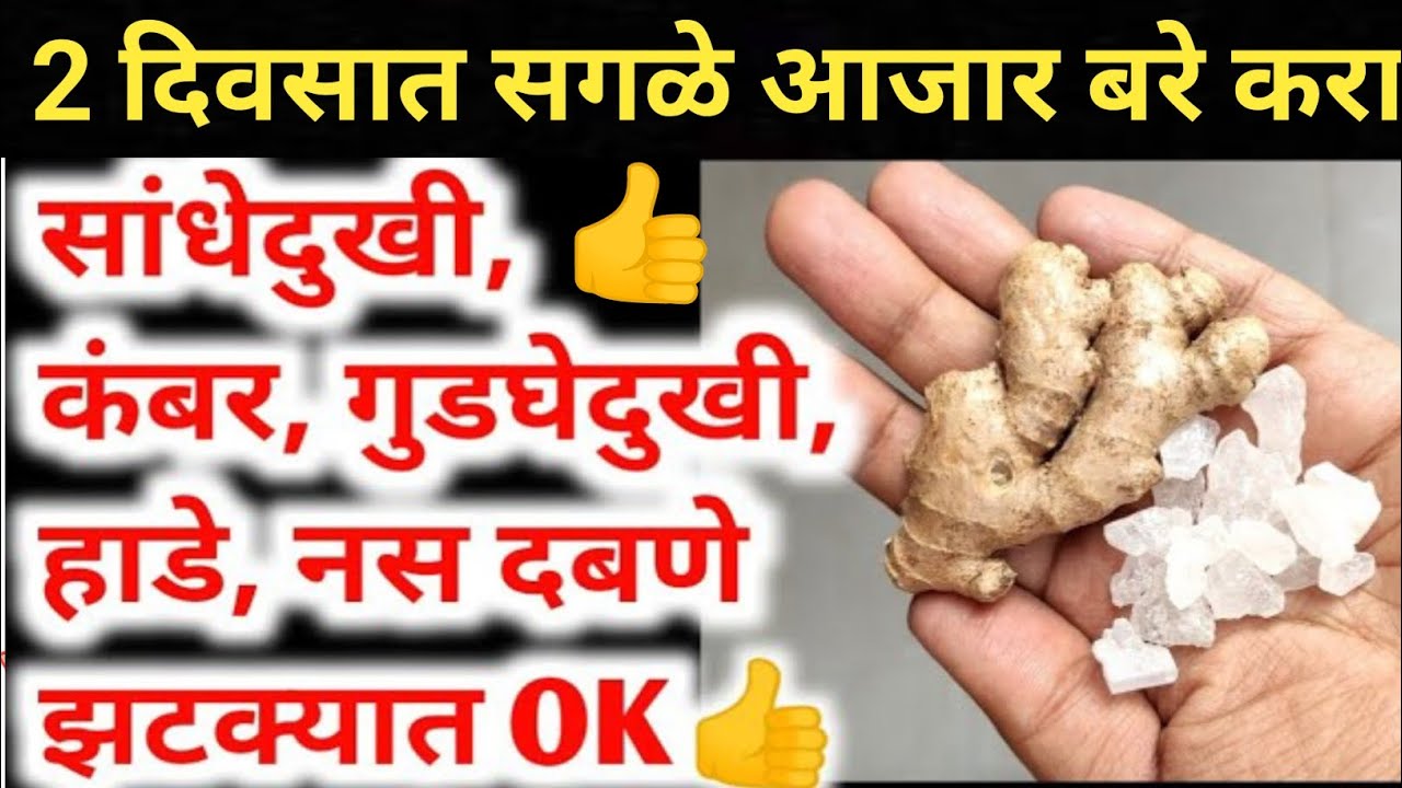 4 home remedies for knee and lower back pain | swagat todkar tips in marathi |swagat todkar health 