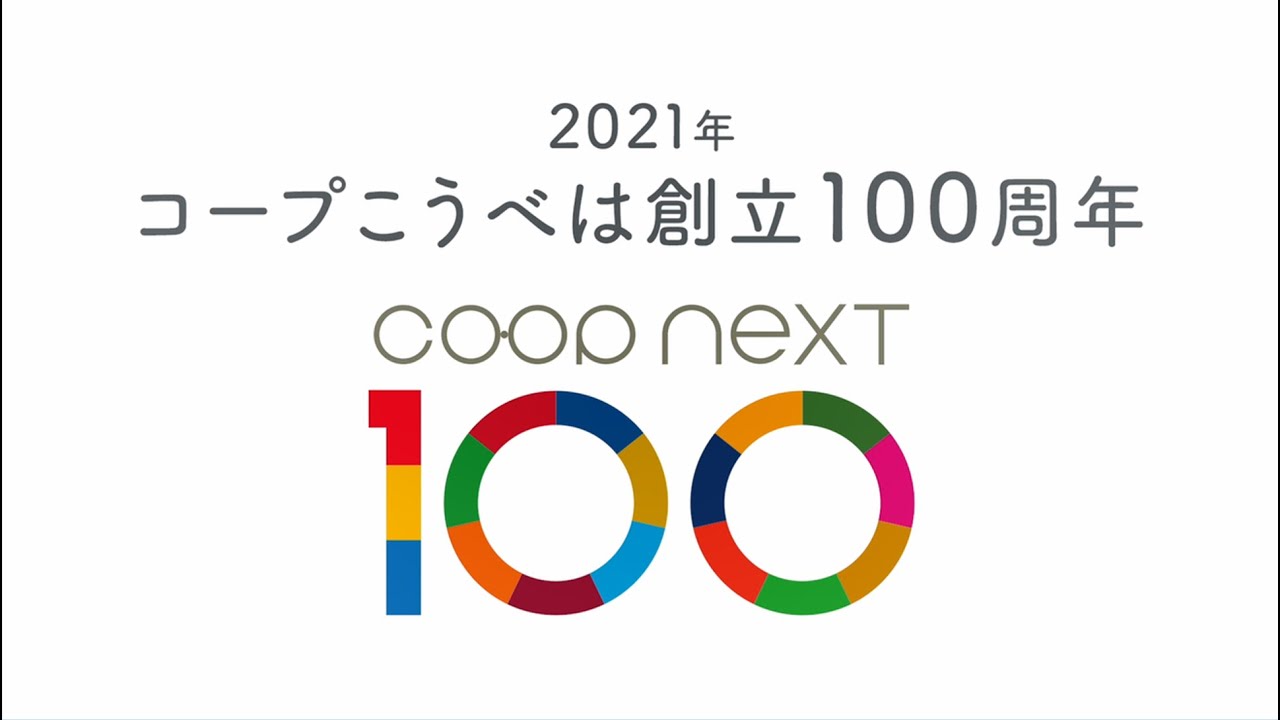 100周年記念動画