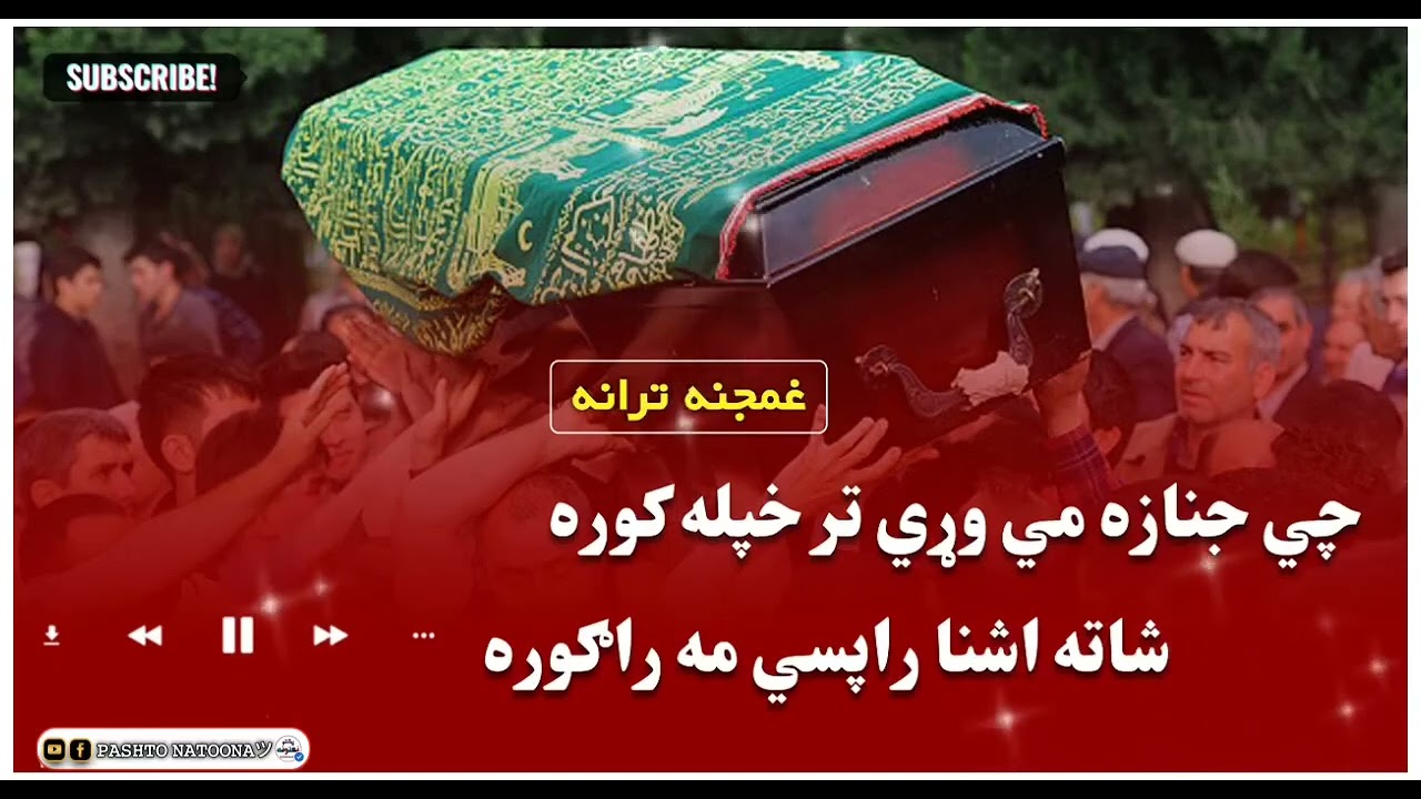 Pashto nat nazam ❤️‍🩹🫀❤️‍🩹