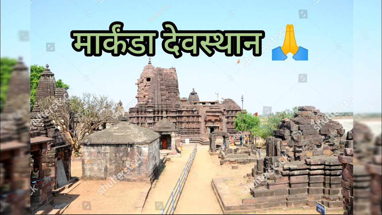 मार्कंडादेव देवस्थान संपूर्ण माहिती मराठी |🛕markanda temple history in Marathi🛕| |vidarbhachi kashi|