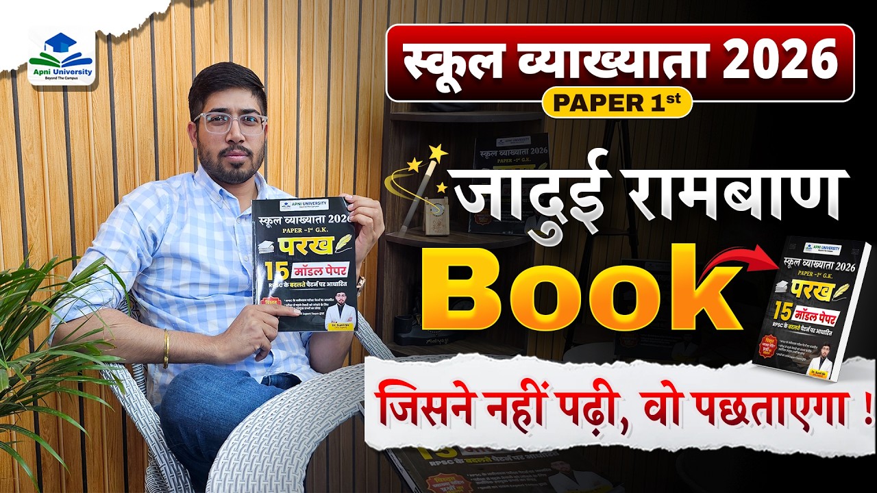Parakh 15 Model Paper | School Lecturer 2026 | Topper Recommended Book | Parakh 15 Model Book Review