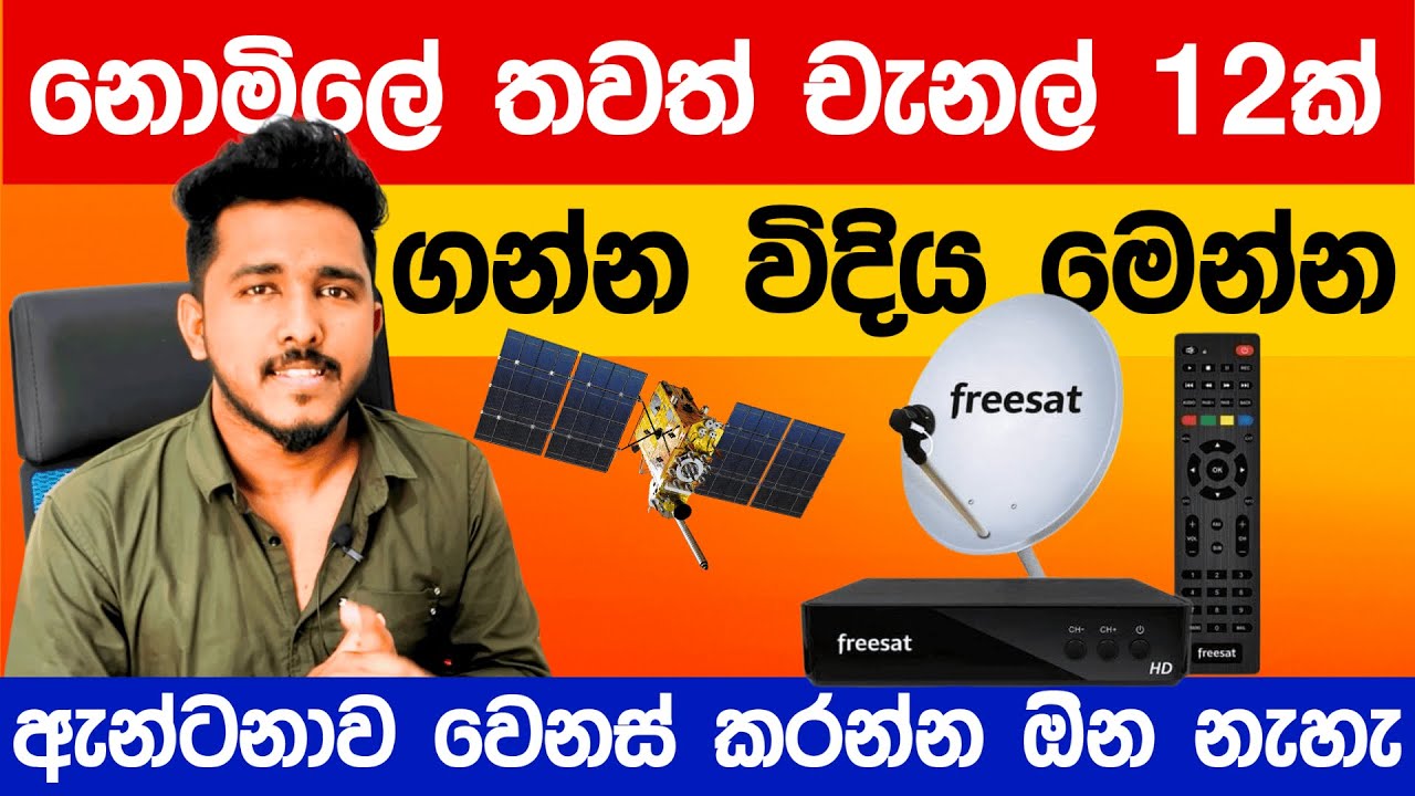 Freesat එකට තවත් සුපිරිම චැනල් 12ක් නොමිලේම එකතු කරගන්න විදිය