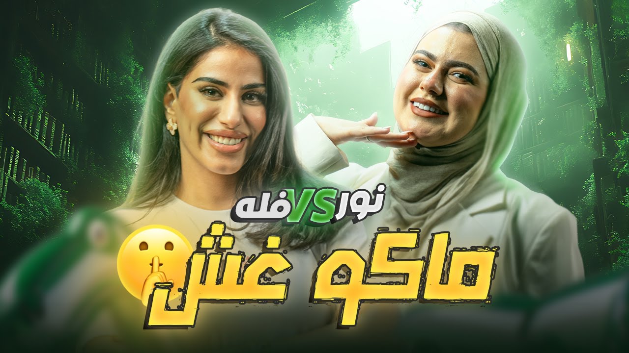 الأرنب مفترس! فله ضد نور