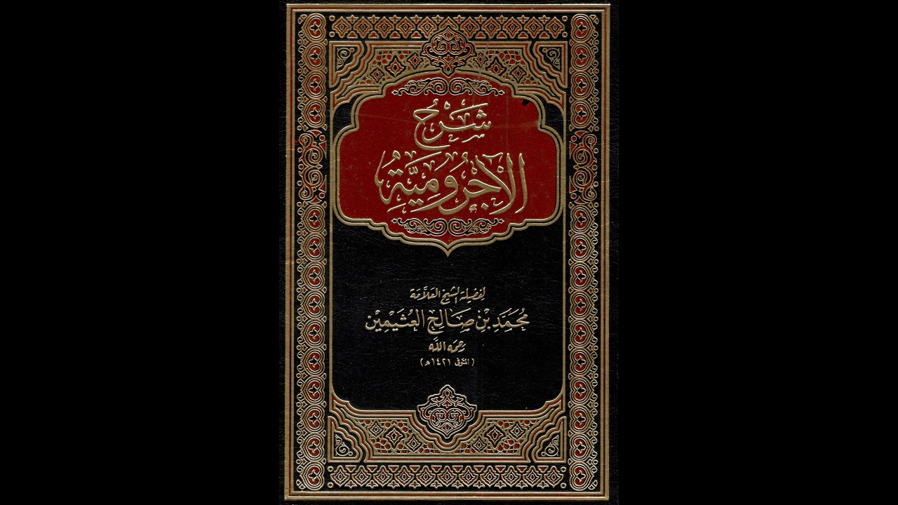 Muhammed b  Sâlih Useymîn Ecrumiyye Şerhi 7. Ders 2. Bölüm  (Mansubluğun Son İki Alameti)