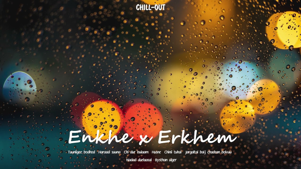 𝓹𝓵𝓪𝔂𝓵𝓲𝓼𝓽 | Түүнийгээ хүлээн сууна | Enkhe x Erkhem