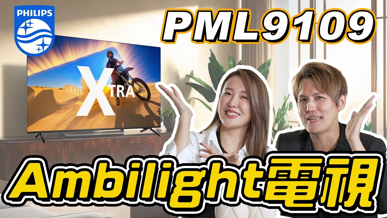 讓你少女心噴發的電視！Philips MiniLED 65PML9109  完整開箱介紹!#ambilight#googleTV#QLED