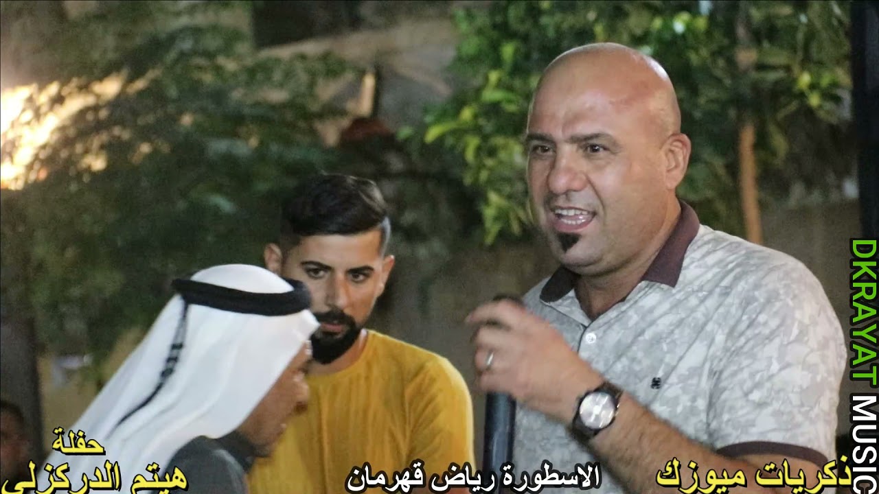 👍أقوى👊 ليلة حنة من ذكريات ميوزك📽 الاسطورة رياض قهرمان حنة هيثم الدركزلي لاتنسى الاشتراك بالقناة