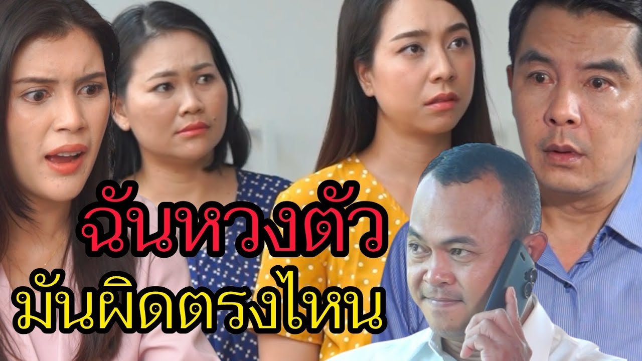 ผู้ชายแบบนี้ฉันไม่แต่งงานด้วยหรอก