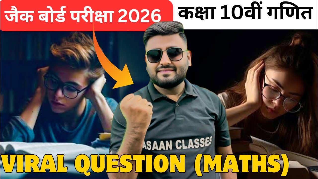 Class 10 JAC Board Math 2026 | Most  important Questions | Special Class chapter 1