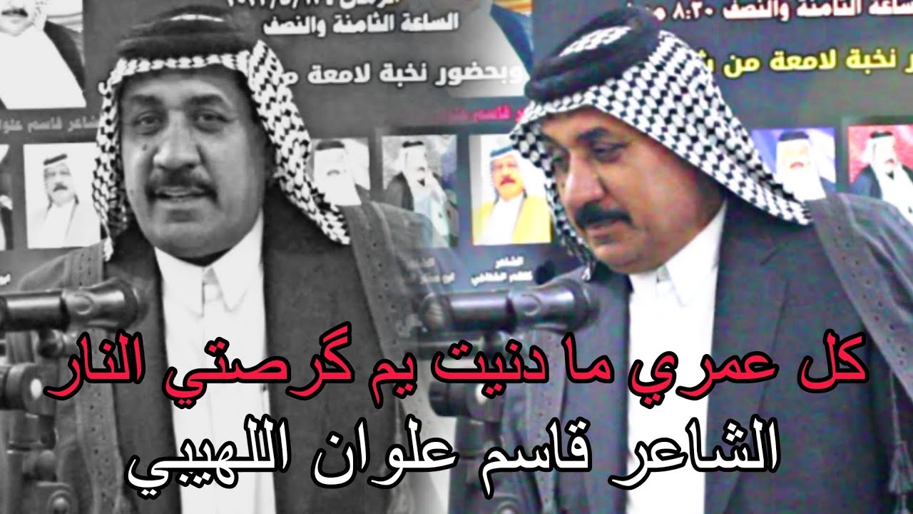 ابداع لا يوصف قصف #دارميات_حسچة الشاعر قاسم علوان اللهيبي