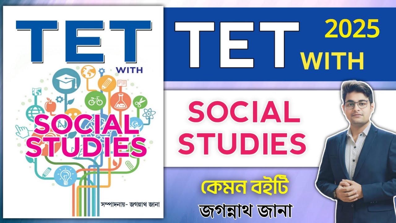 🔥WB Upper Primary TET Book 2025 | Upper Primary Best Book | Upper Primary Tet Best  Book | Tet Exam
