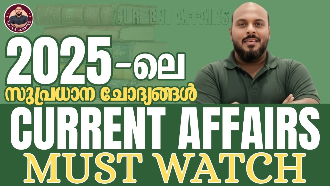 🔥 2025ലെ സുപ്രധാന CURRENT AFFAIRS |HAJA'S CLASSES