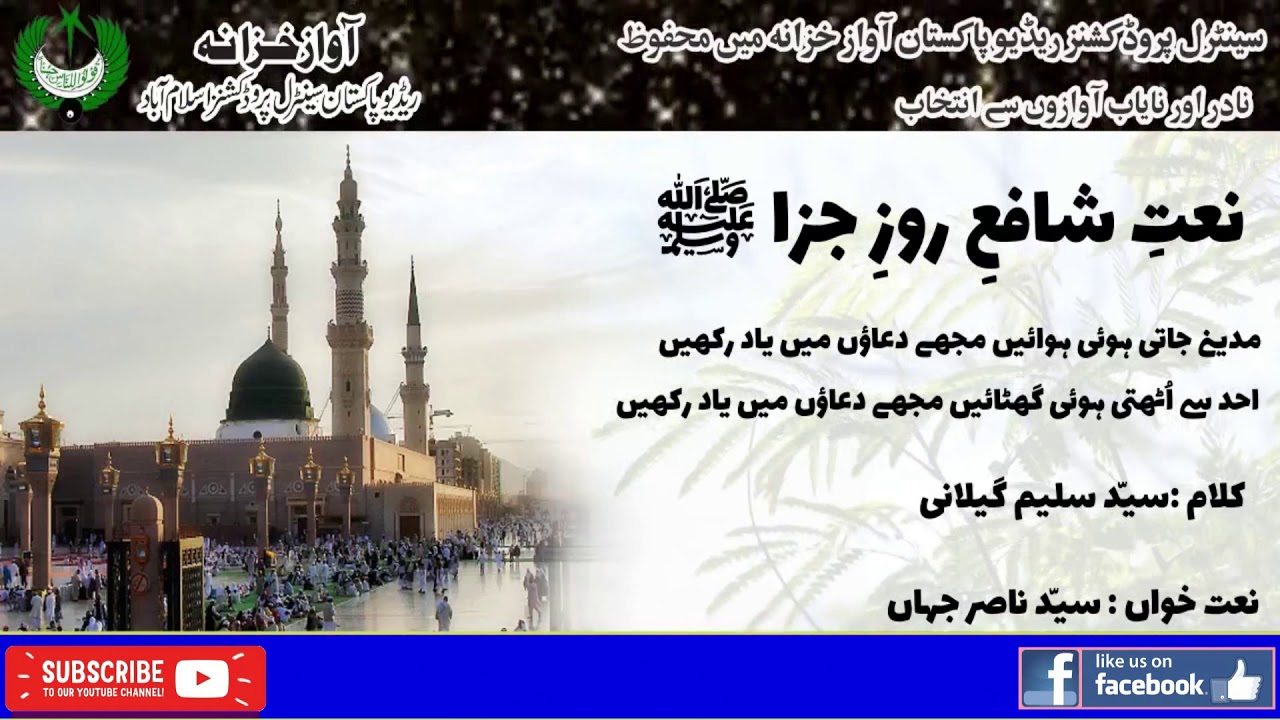 URDU NAAT | Madinay Jati Hoi Hawain Mujhay Doaom Main Yad Rakhain | Syyed Nasir Jahan | Salim Gilani