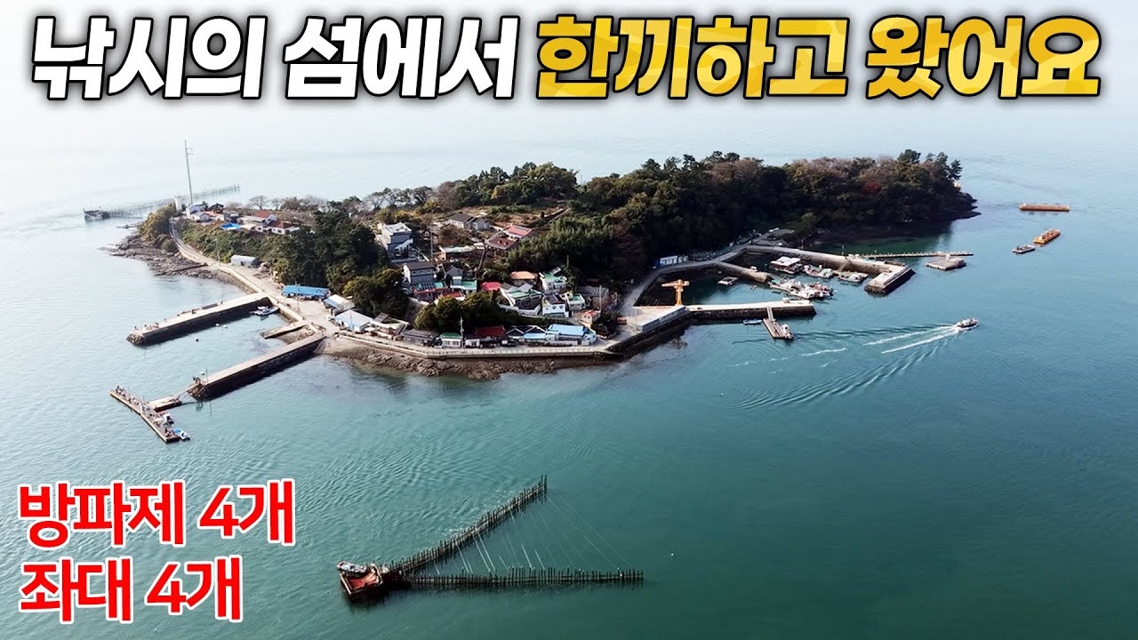 방파제, 좌대 아무곳에서나 낚시하고 한끼 할 수 있는 섬