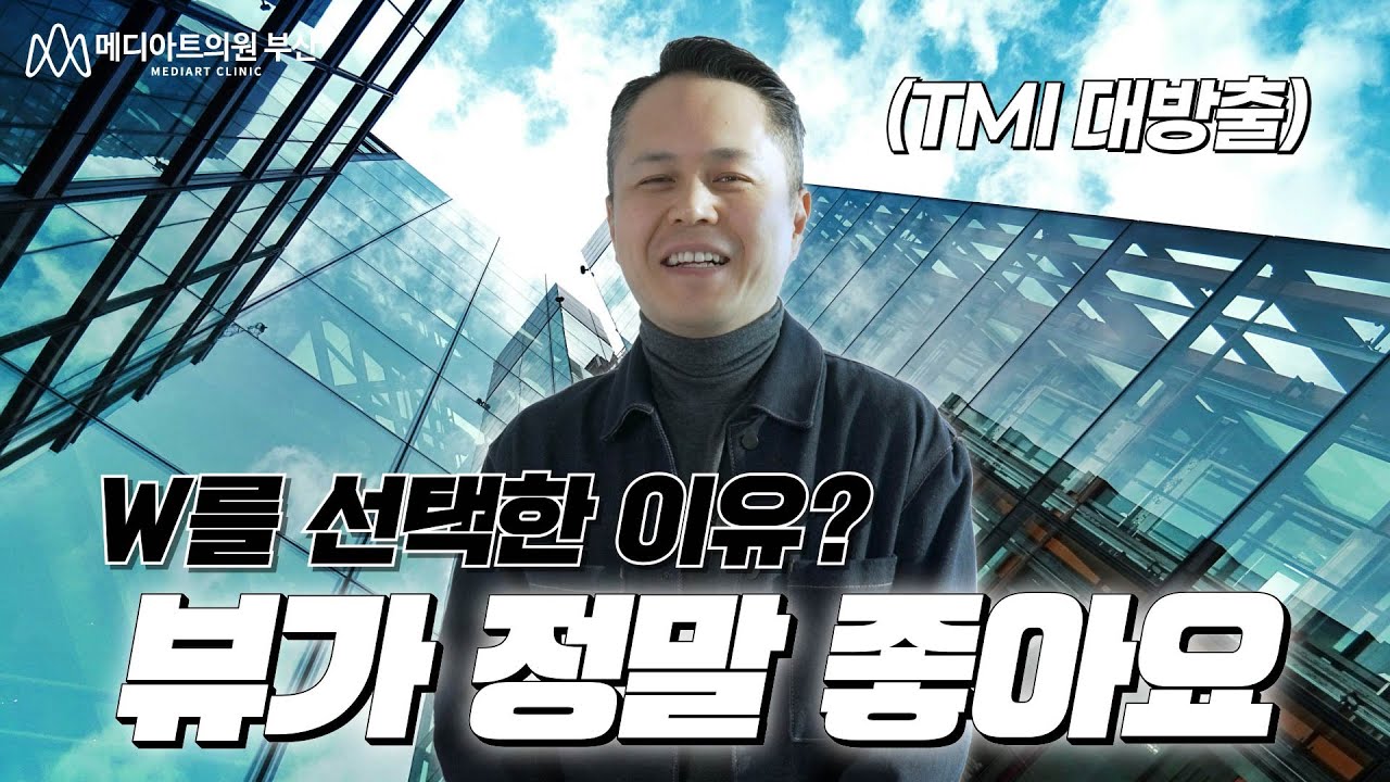 원장님의 오션뷰 W아파트를 소개드립니다~🏞