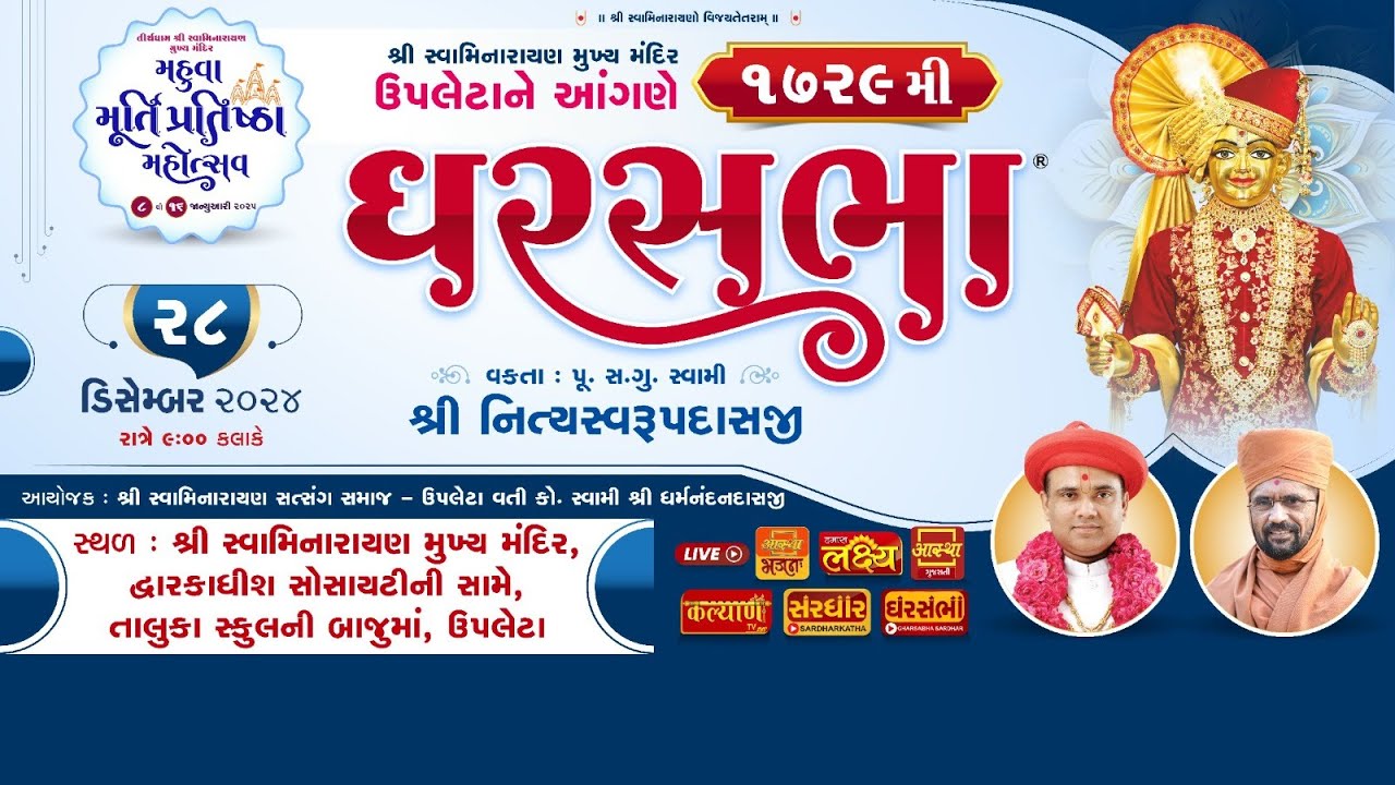 || Gharshabha || 1729|| Swaminarayan Manndir upleta || P.Pu Swami Nityswarup Dasji || 28/12/2024 ||