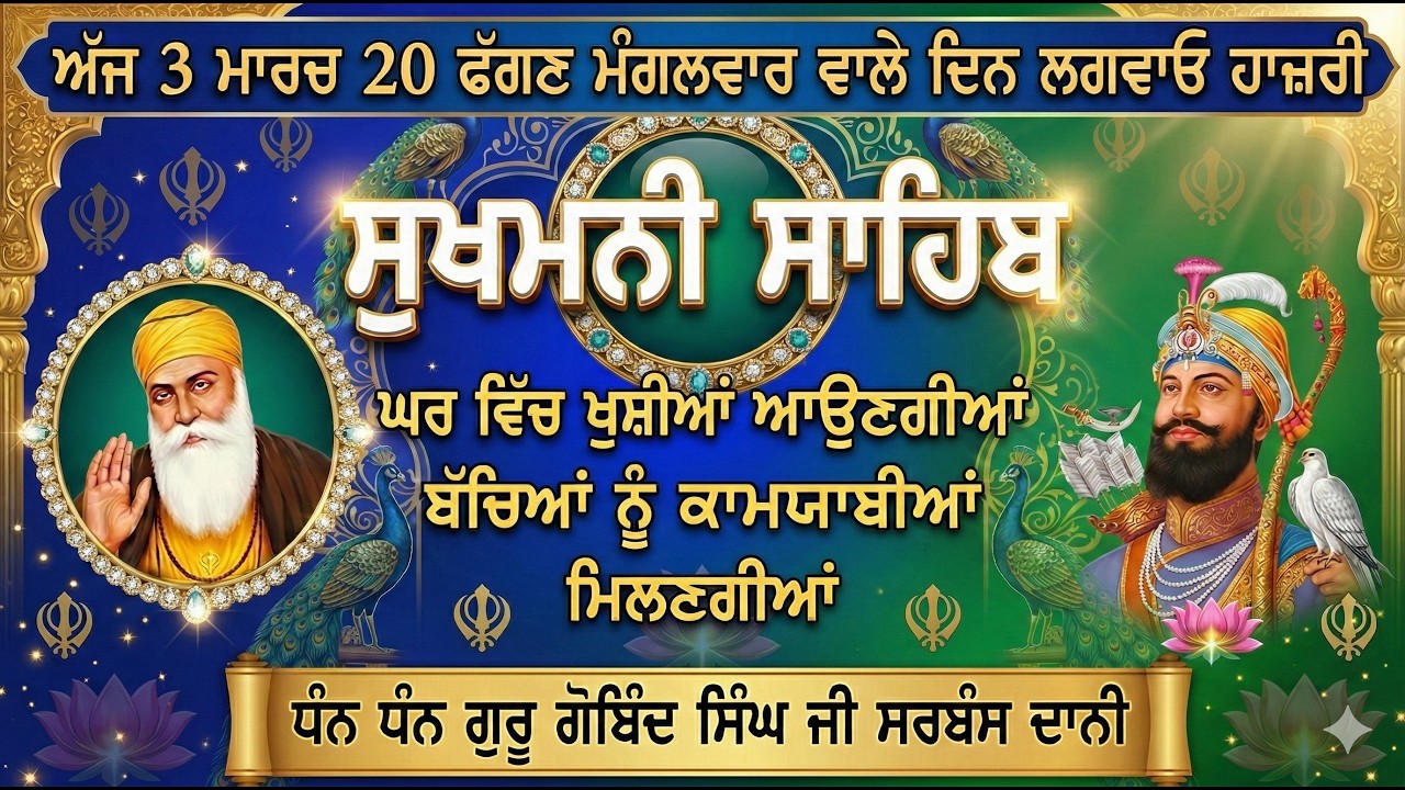 Live Sukhmani Sahib Path // ਸੁਖਮਨੀ ਸਾਹਿਬ // Gurbani Kirtan // ਘਰ ਵਿੱਚੋਂ ਨੈਗੇਟਿਵ ਐਨਰਜੀ ਖਤਮ ਹੋਵੇਗੀ