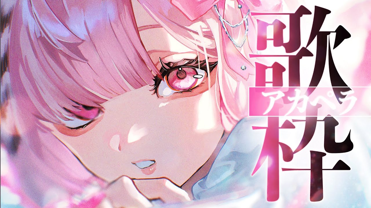 【アカペラ歌枠♫】気持ちを込めてしっとりまったり歌うのよ🌙よかったら一曲聴いてくださいなのよ🎼💞✨#初見さん大歓迎 #vtuber #唄麗桃虎