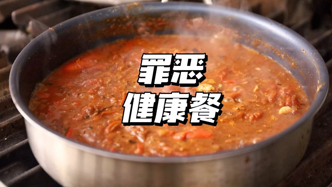 又香又浓的咖喱鸡，很健康...