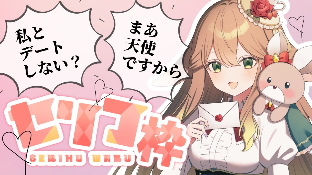 【#新人VTuber】リクエストOK！はじめてのなんでもセリフ枠【#花満月レティシア】