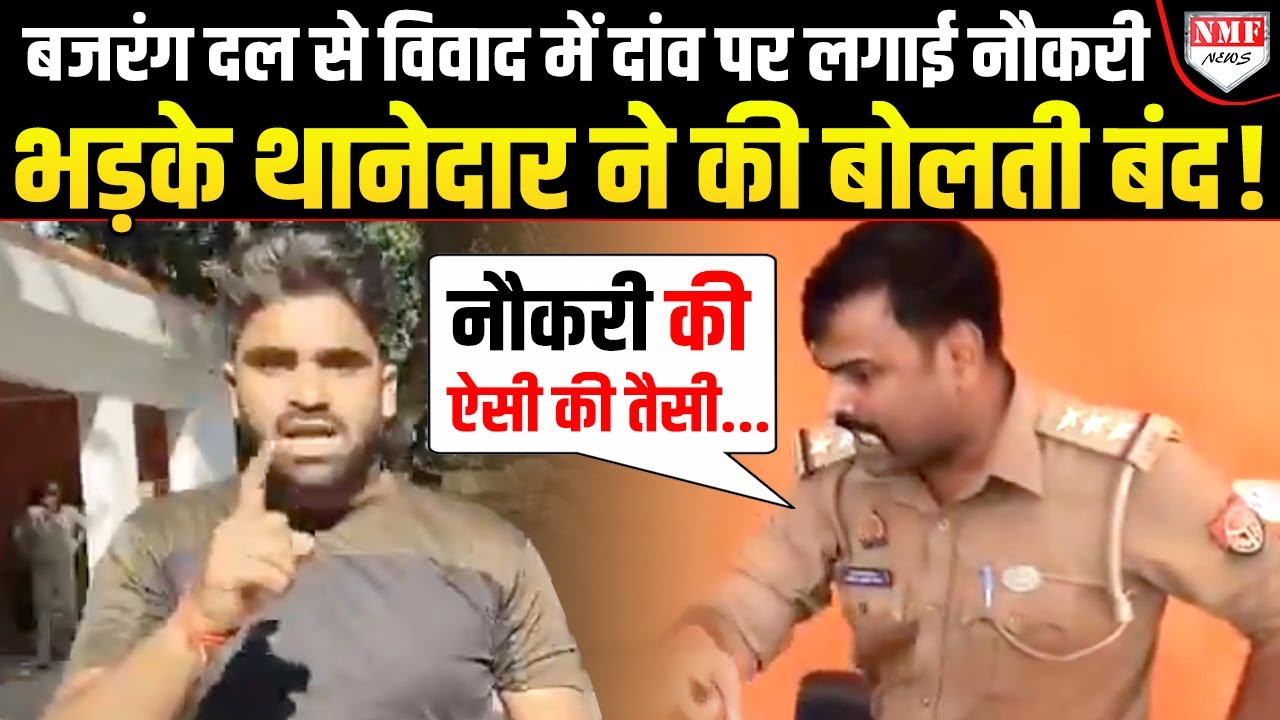 धर्मांतरण की शिकायत करने गए थे लोग, UP में थानेदार की दबंगई देख रह गए दंग