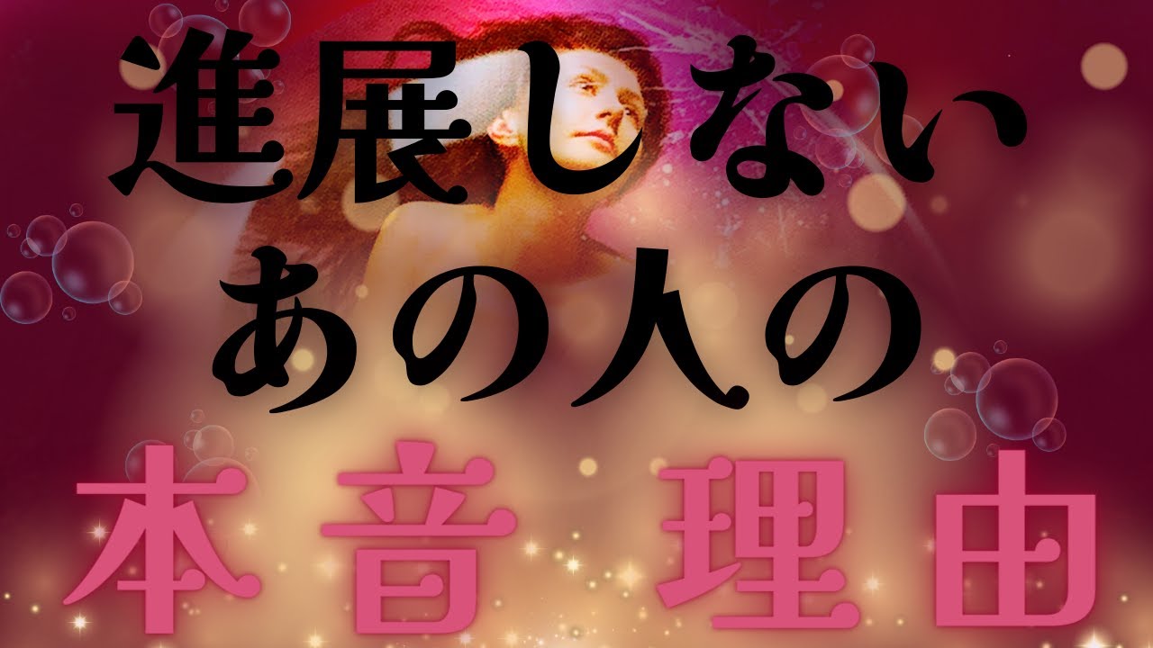 【言えない想い、、💜】進展しないあの人の本音、理由💛魂から惹かれ合う展開が🌙💕距離の空いた関係、音信不通、複雑恋愛、障害のある恋、遠距離、疎遠🪐