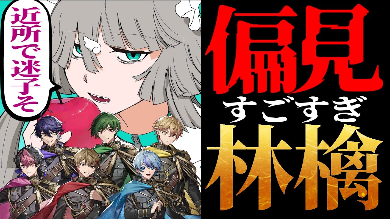 【偏見】お前らの偏見だけで歌ったけどひど過ぎん？？？【転生林檎】【シクフォニ】