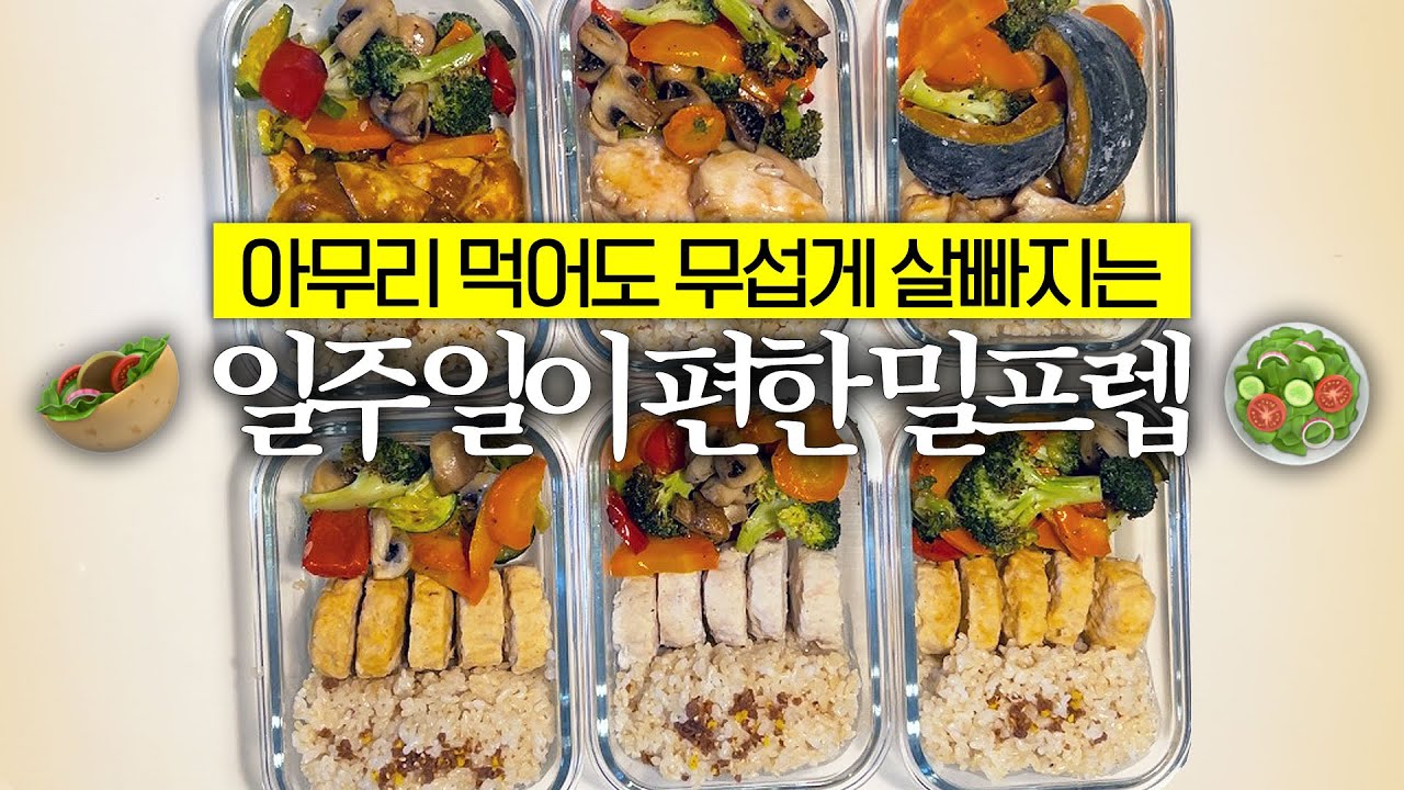 Realistic meal prep in KoreaㅣHealthy home-packed meals for a busy weekㅣwhat i at in a weekㅣ일주일  밀프렙ㅣ