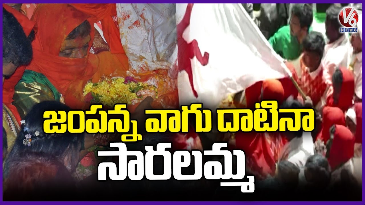 Goddess Saralamma Cross Jampanna Vagu In Medaram | V6 News