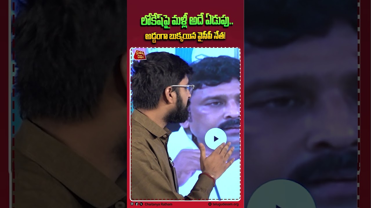 లోకేష్ లపై మళ్లీ అదే ఏడుపు.. | TDP Shashi Counter To  Karumuri Venkata Reddy | YS Jagan
