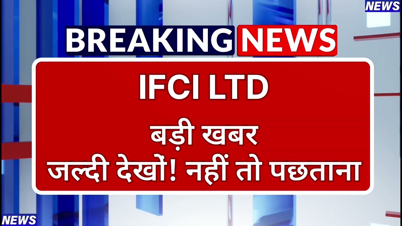 IFCI Stock Latest News ⚫ IFCI LTD Stock News Today ⚫ Share Market