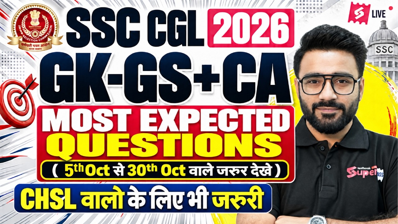 SSC CGL GK GS Classes 2026 | SSC CGL GK GS Mock Test | SSC CGL GK GS Practice Set | Sahil Sir
