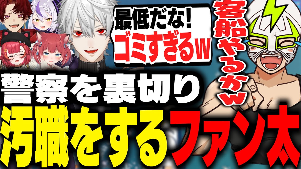 警察を裏切り葛葉の手を借りて客船強盗に挑むファン太【VCRGTA】
