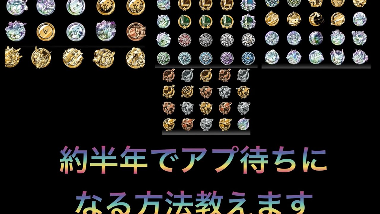 にゃんこ大戦争約半年でアプデ待ちになった方法