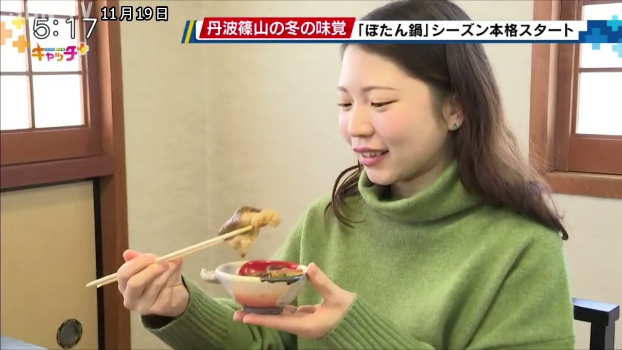 丹波篠山市の冬の味覚　ぼたん鍋シーズン本格スタート