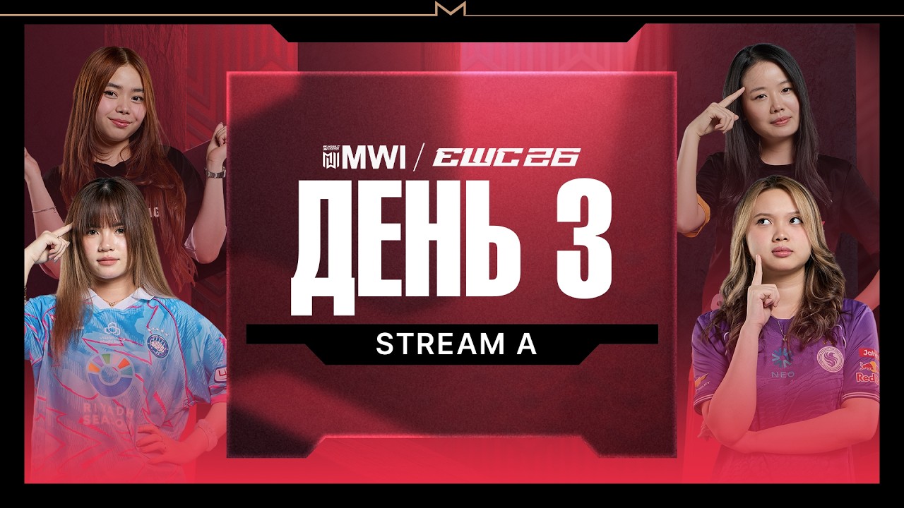 LIVE 🔴| День 3 | MLBB MWI at EWC26 Group Stage + Knockout Stage | [RU] | Стрим A