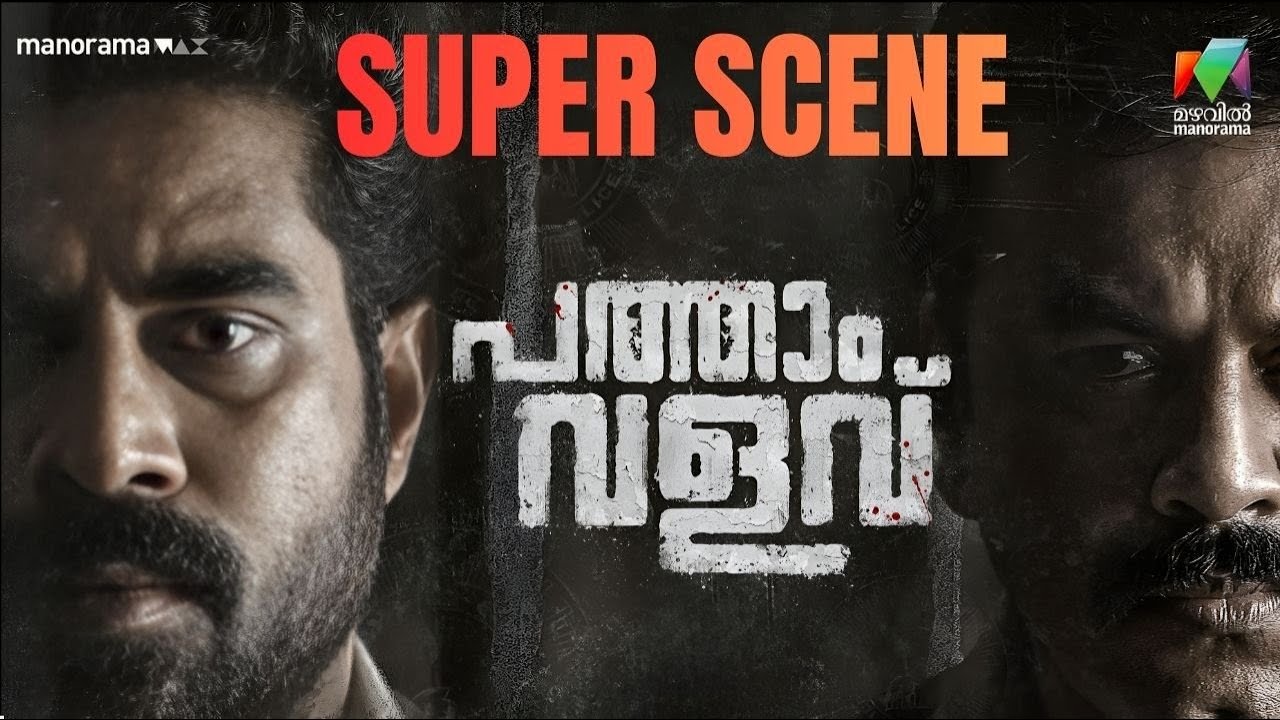 Pathaam Valavu Super Scene | Suraj Venjaramoodu | Indrajith Sukumaran |Aditi Ravi