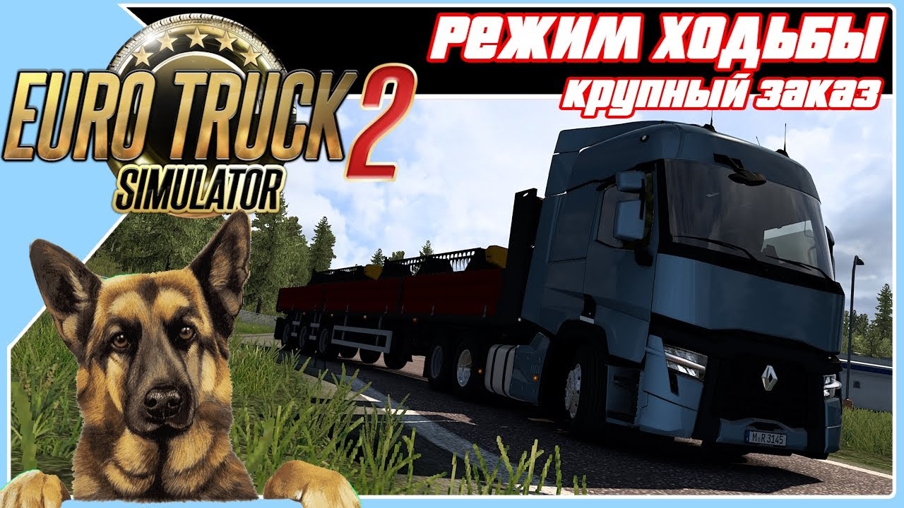 🟢  Симуляция ходьбы в Euro Truck Simulator 2. Двое в дальнобое. Крупный заказ. (9) 🟢