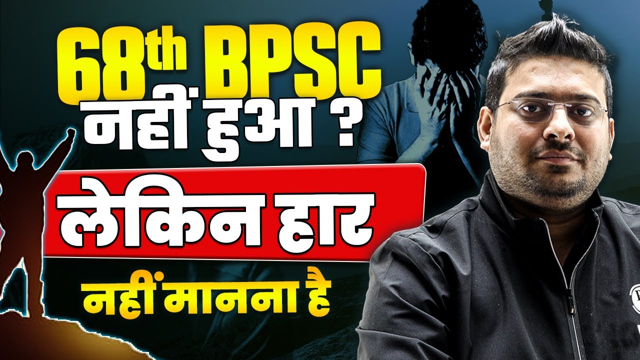 हार नही मानेंगे🫡🫡 | BPSC Result | 68th BPSC Result🤷‍♂️🤷‍♂️ #motivation @BPSCWallahPW