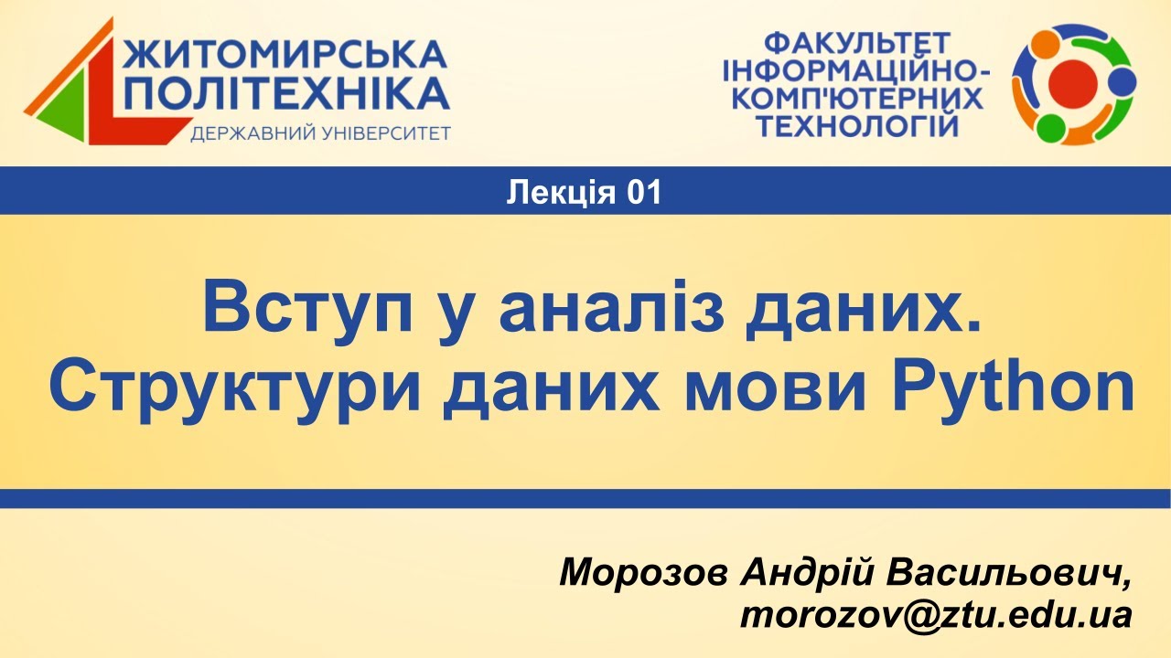 Технології машинного навчання та штучний інтелект. Лекція 1.