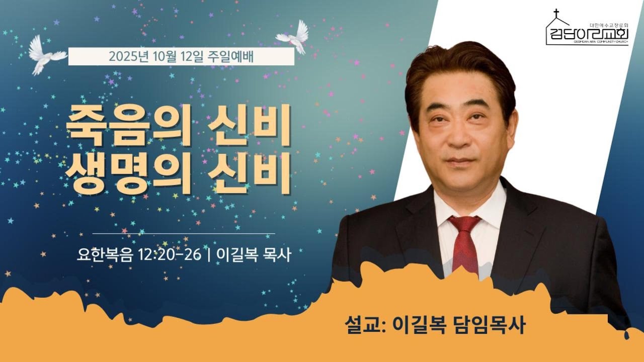 죽음의 신비, 생명의 신비