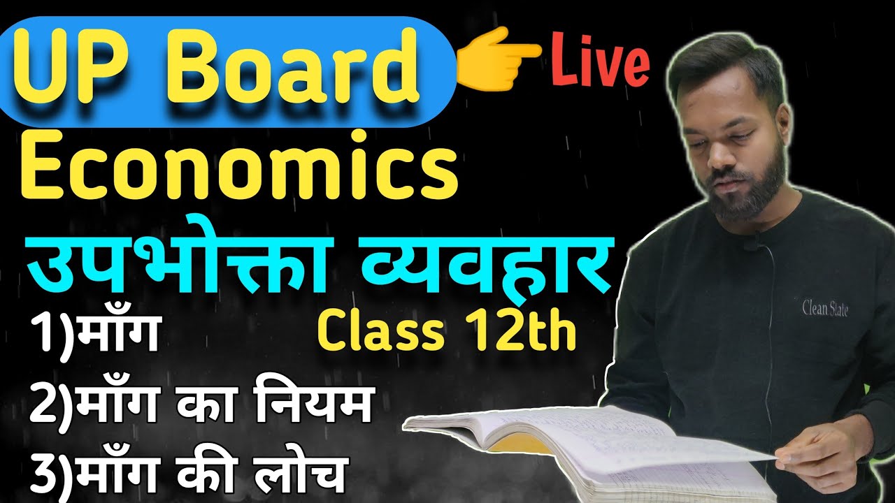 Economics Class 12th/ Up Board/Full Revision Class/Live