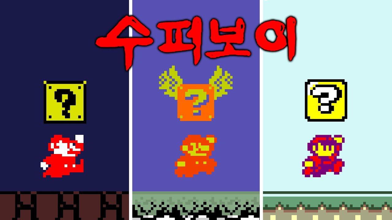 The Korean Super Mario Bros.: Super Boy series Evolution