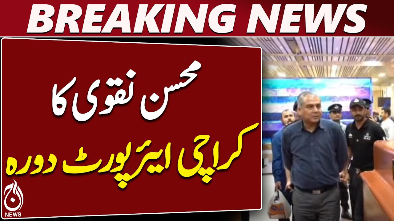 Mohsin Naqvi Karachi Airport Visit | Immigration Counters Inspection | FIA Verification | Aaj News