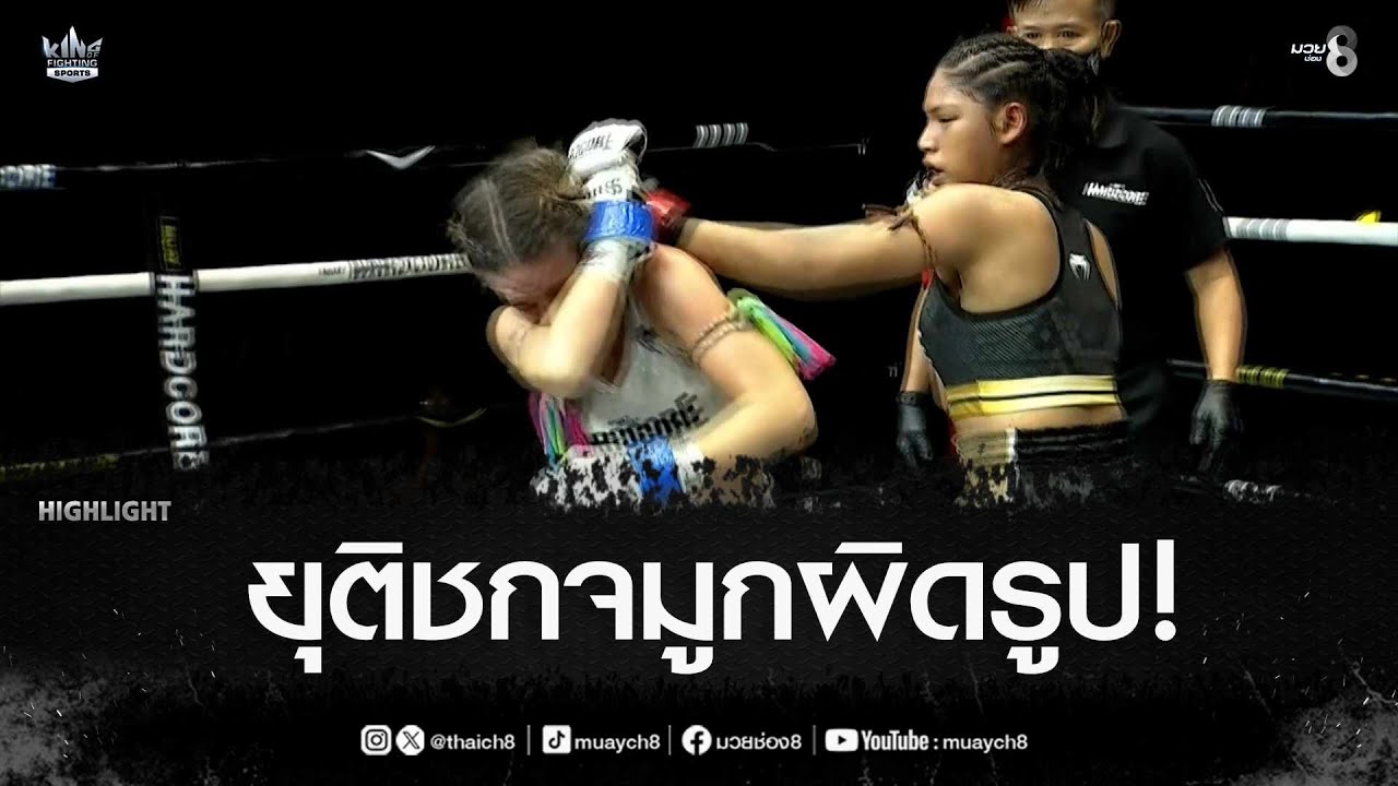 ยุติชกจมูกผิดรูป! | มวยช่อง 8